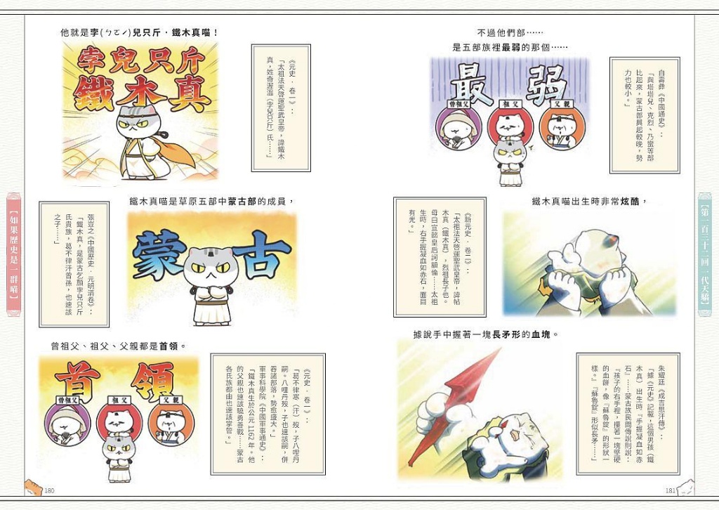 如果歷史是一群喵(11)：南宋金元篇【萌貓漫畫學歷史】